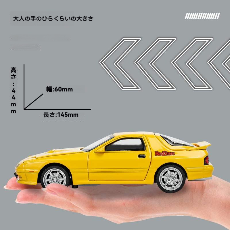 カーモデル｜1/32スケール・マツダRX-7・合金製・おもちゃ・子供向け・インテリア・プレゼント|undefined