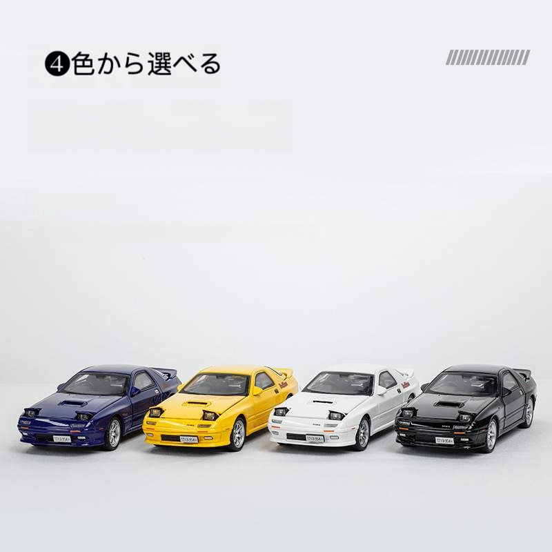 カーモデル｜1/32スケール・マツダRX-7・合金製・おもちゃ・子供向け・インテリア・プレゼント|undefined