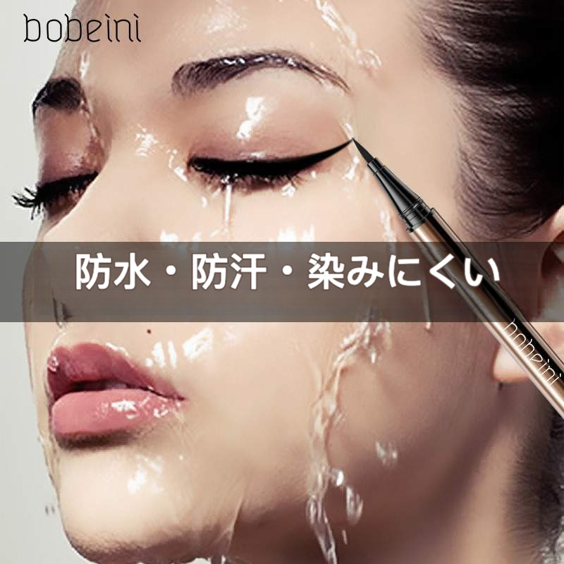 BOBEINI アイライナーペン｜防水・にじまない・初心者向け・極細アイライナーペン|undefined