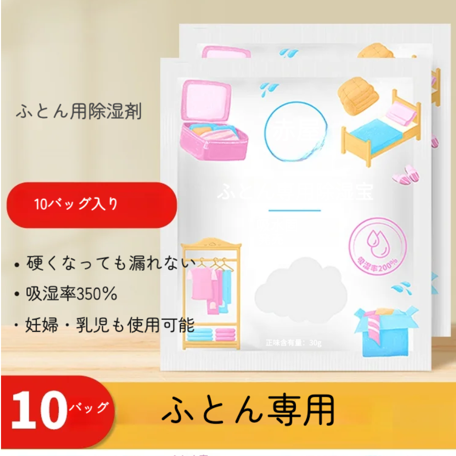 ふとん用除湿剤｜塩化マグネシウム・ふとんの下に敷くだけ・湿気取り・ふとん快適シート・除湿剤・乾燥剤・湿気対策|undefined