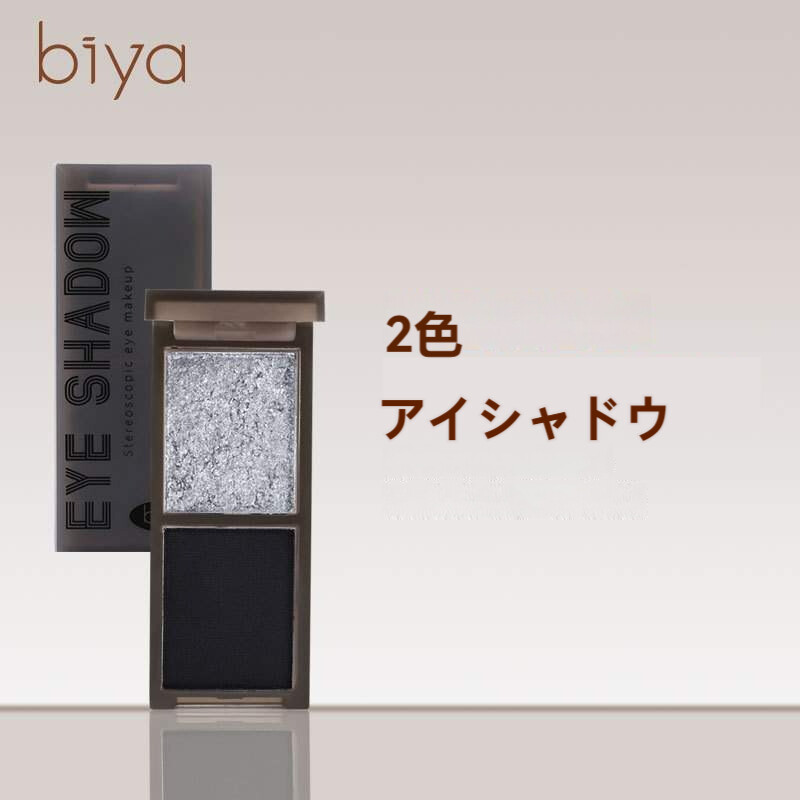 biyaアイシャドウ｜2色・発色がいい・クール・パンク風・スモーキーメイク|undefined