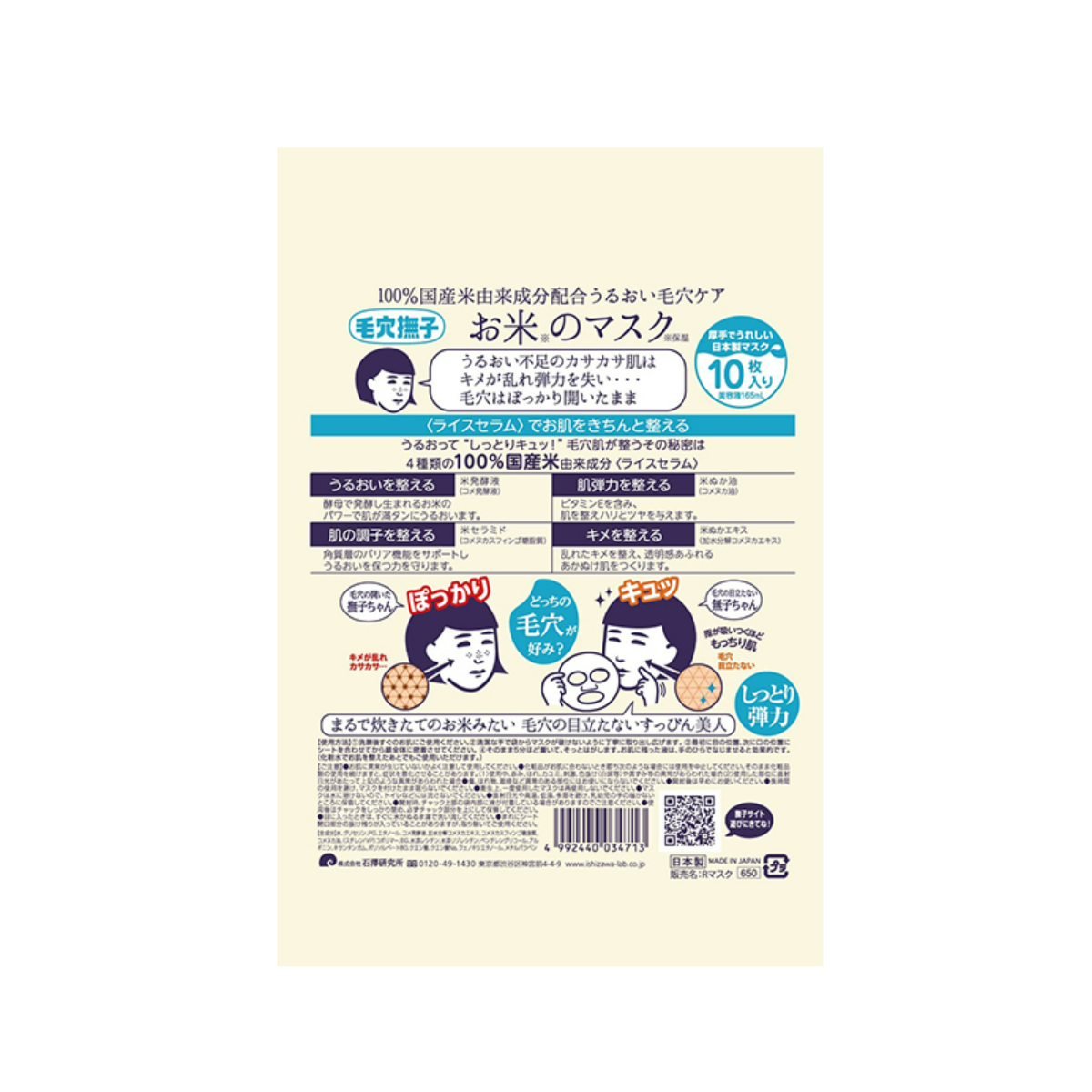 【日本国内発送】毛穴撫子 お米のマスク 毛穴 乾燥肌 しっとり ハリ弾力 フェイスマスク 10枚入|undefined