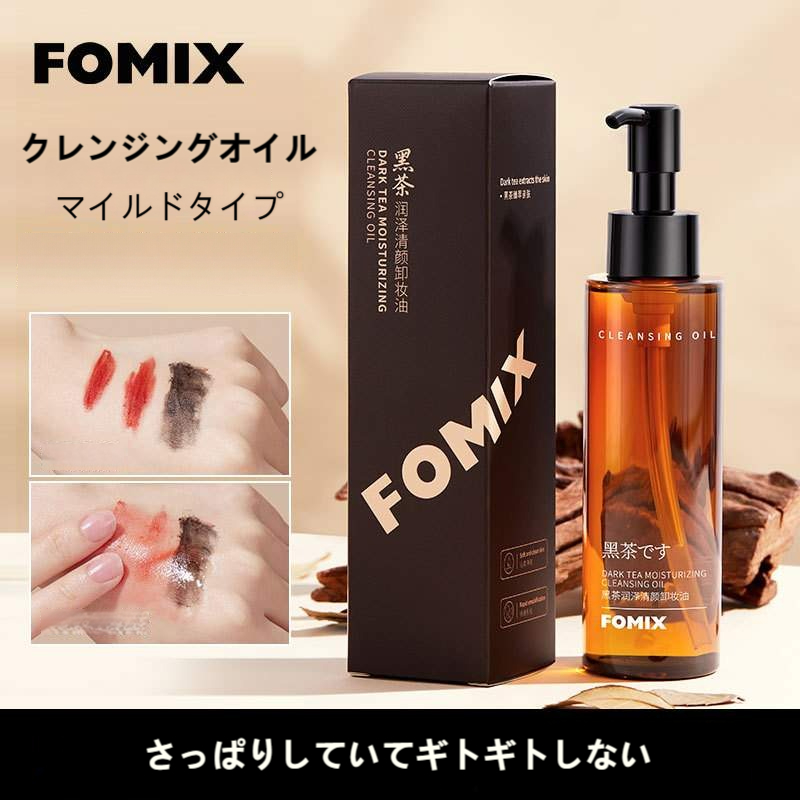 FOMIX クレンジング｜クレンジングタオル・メイク落とし・黒茶・清潔力・肌に優しい・うるおい・メイク|undefined