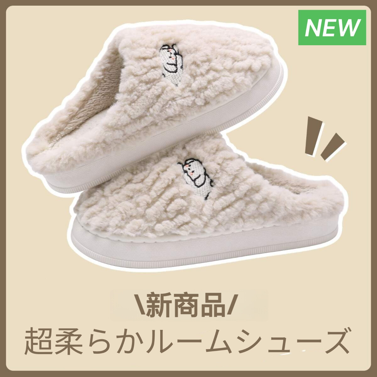 大人気の ルームシューズ 通販 | 7sGood通販