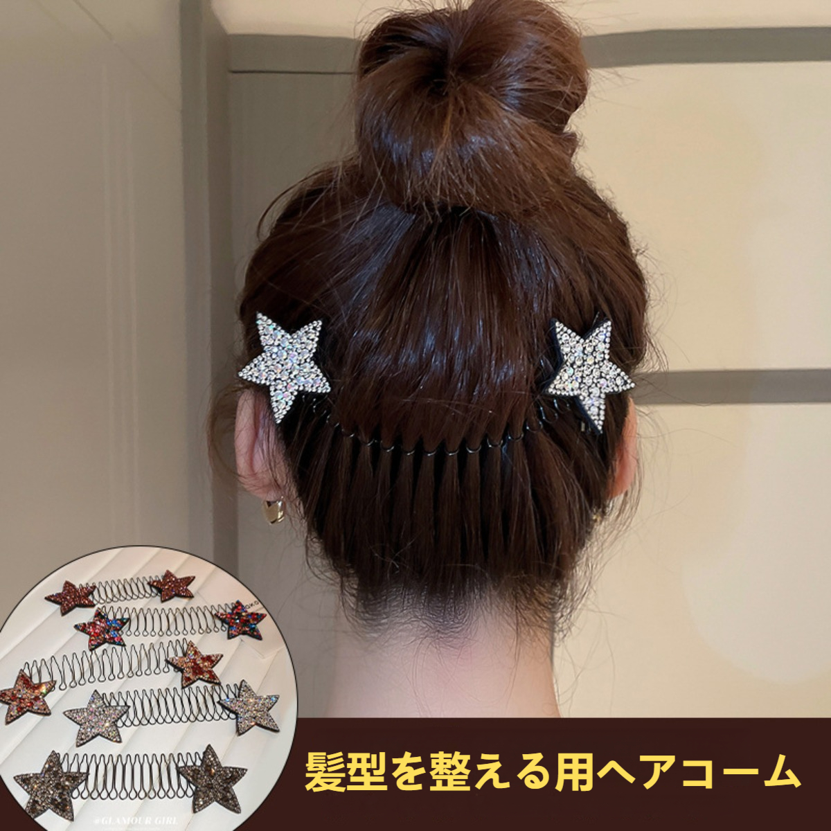 ヘアコーム｜髪留め・後頭部・隠れる・ヘアクリップ・櫛・2024新作・髪になじんで目立たない|undefined