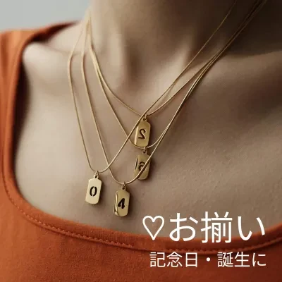 ネックレス・アルファベットチャーム付｜記念日・誕生日・お友達とお揃いや恋人とのペアにオススメです♡