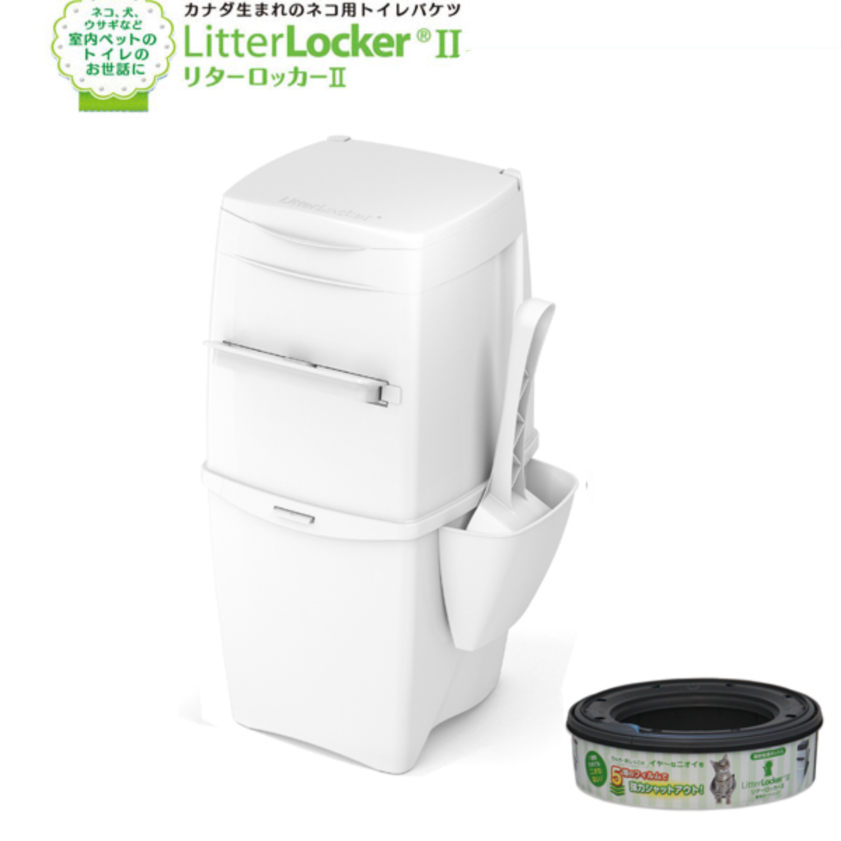 【期間限定】リターロッカーII ｜LitterLocker II・ゴミ箱・ごみ箱・ダストボックス・消臭・ねこ砂・ネコ砂・猫砂・猫用品・ペットグッズ・ペット用品|undefined