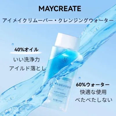 MAYCREATE クレンジングウォーター｜アイメイクリムーバー・アイ・リップ・洗浄力・肌に優しい・メイク落とし・負担なく落とす