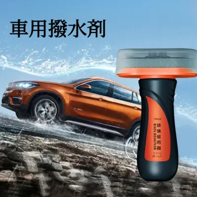 車用撥水剤｜フロントガラス・防曇剤・洗車用品・窓ガラス及びミラー(ガラス製)・100ml