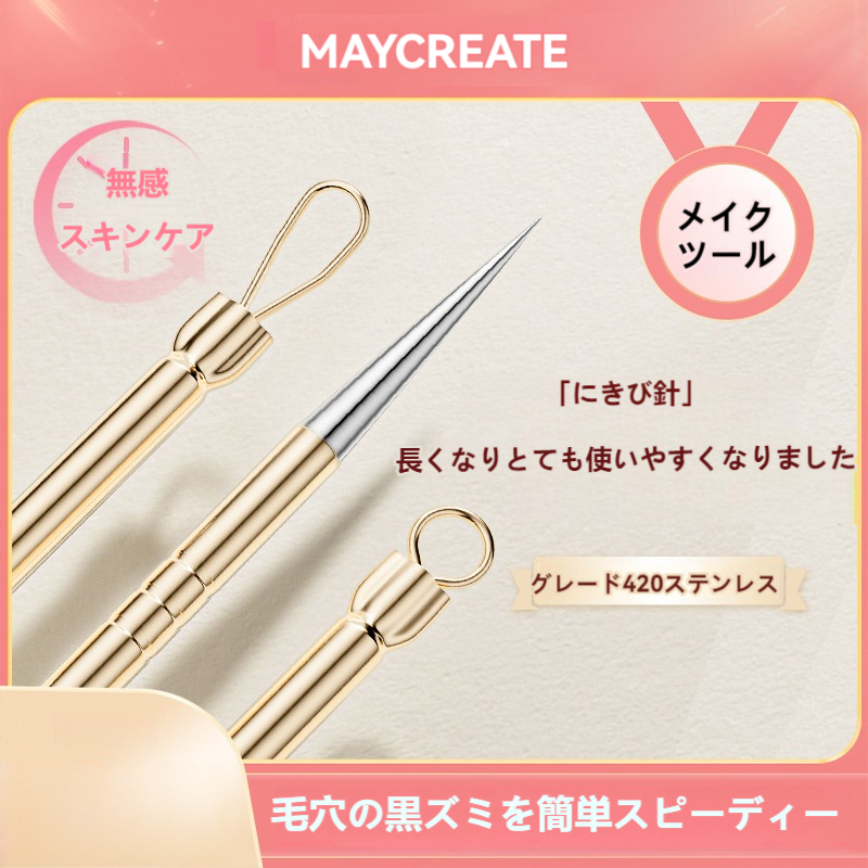 MAYCREATR 角栓取り｜ニキビ取り・毛穴ケア専用キット・精密・抗菌ステンレス・ニキビ針・黒ずみ取り・携帯便利・針状の抜きツール+圧出ループ|undefined