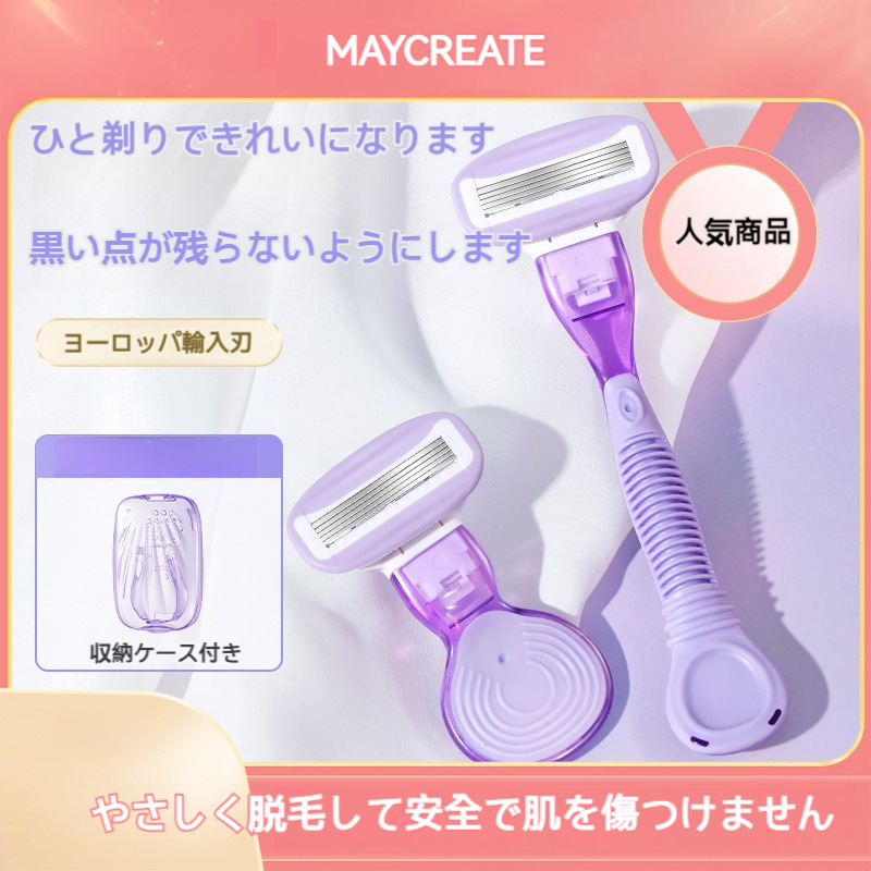 MAYCREATE カミソリ｜安全・携帯便利・全身・肌に優しい・快適・水に触れる|undefined