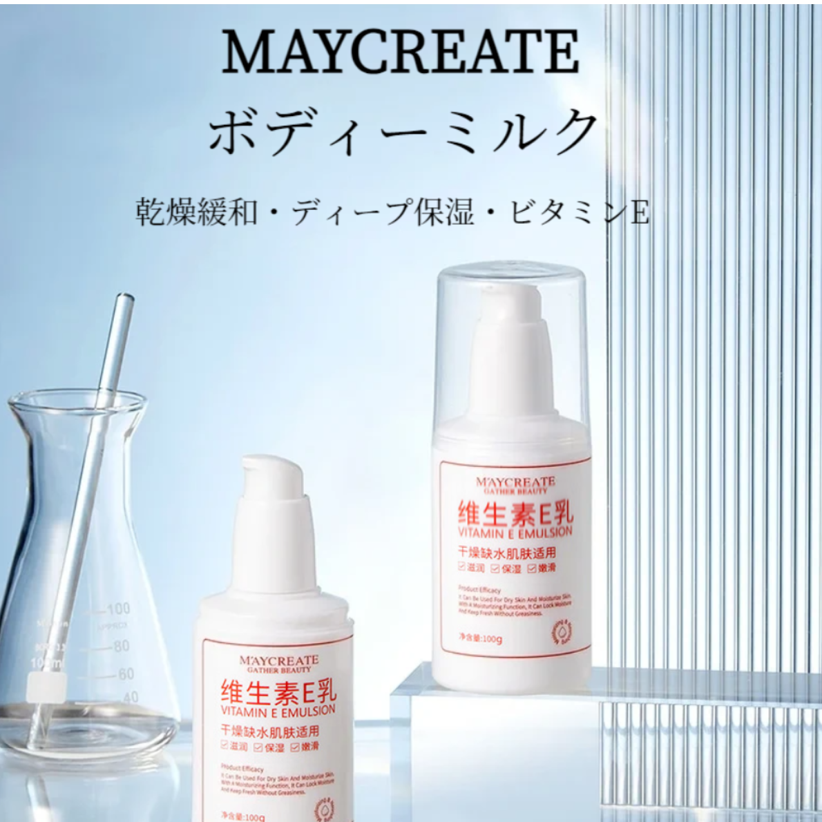 MAYCREATE ボディーミルク｜ボディークリーム・保湿・うるおい・乾燥対策・ビタミンE成分・スキンケア・100ｇ・美容|undefined