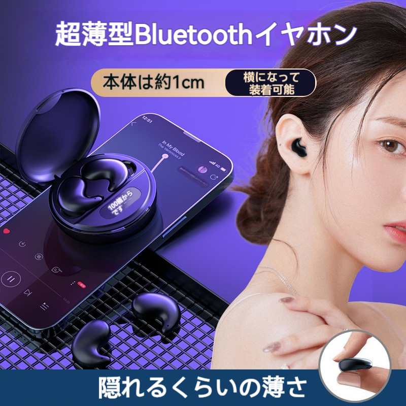 Bluetoothイヤホン｜超薄型・Bluetooth5.3・ノイズキャンセル・寝る用・コンパクト・高音質|undefined