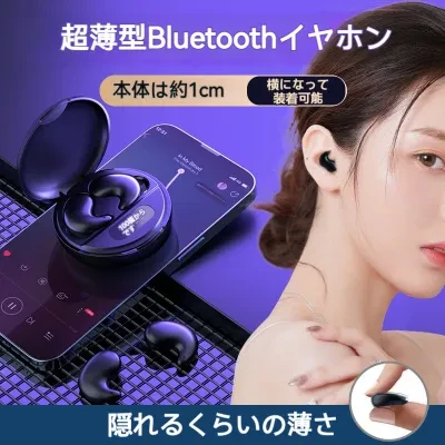 Bluetoothイヤホン｜超薄型・Bluetooth5.3・ノイズキャンセル・寝る用・コンパクト・高音質