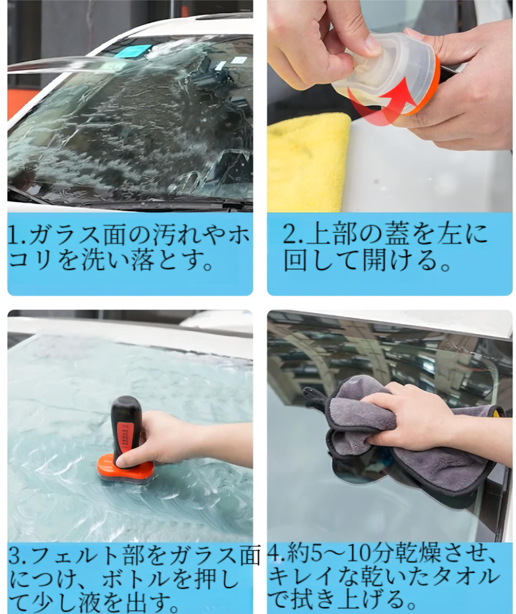 車用撥水剤｜フロントガラス・防曇剤・洗車用品・窓ガラス及びミラー(ガラス製)・100ml|undefined