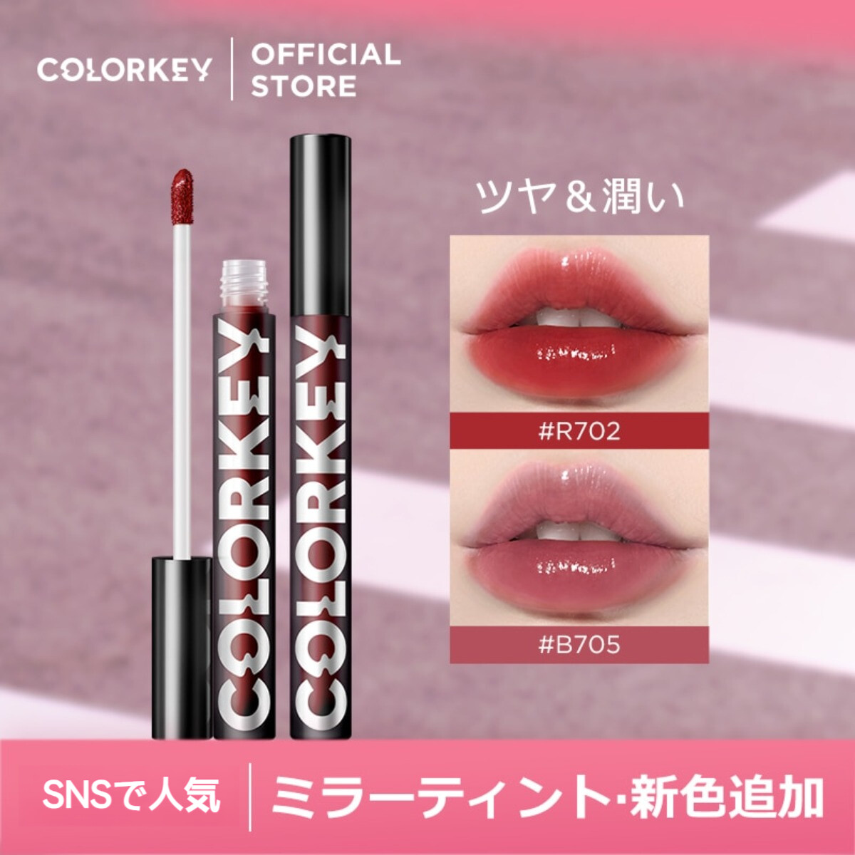 口紅 K COLORKEY リップグロス｜シャインミラーリップティント・SNS人気