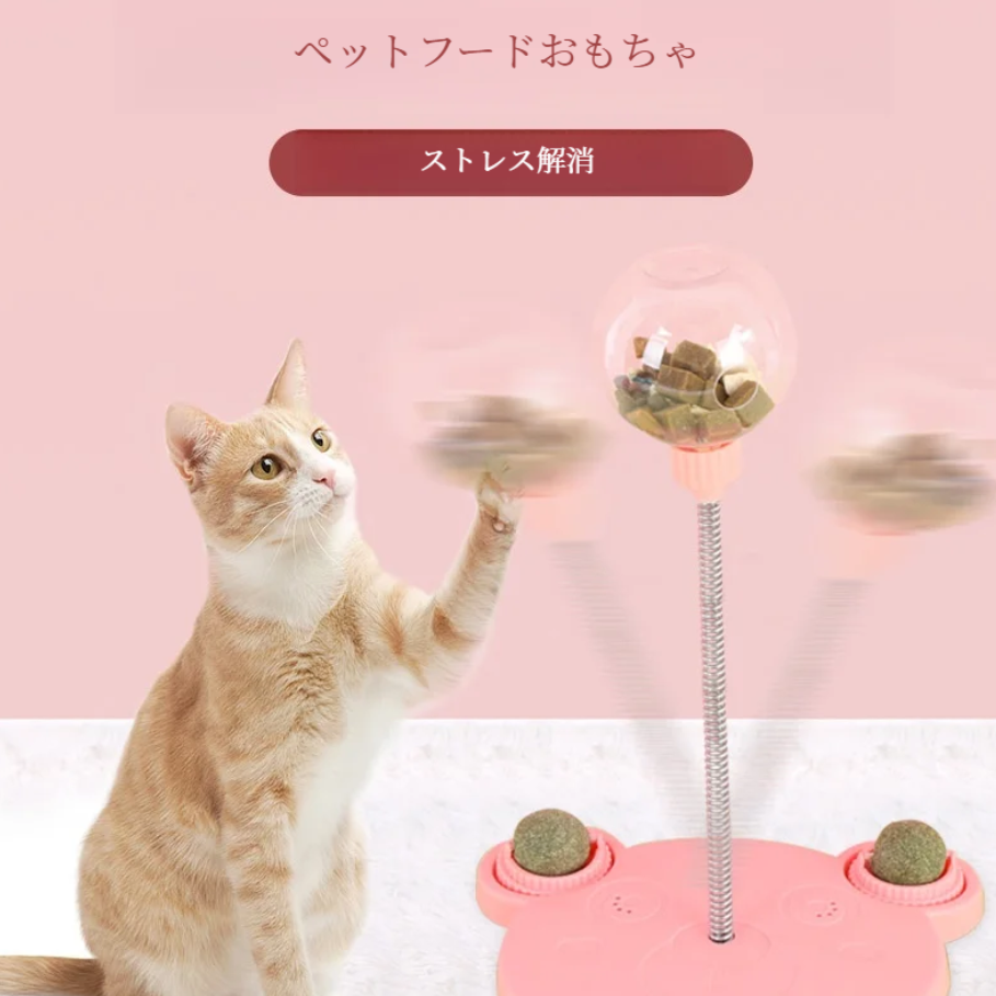 ペットおもちゃ｜猫を楽しませる・食事を楽しむ・ボール・知育・猫・小型犬|undefined