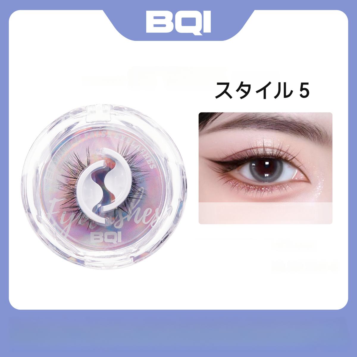 BQI つけまつげ｜グルー不要・自分粘着・再利用可能・全10種類選べる・初心者向け・使いやすい・替え軸1本|undefined