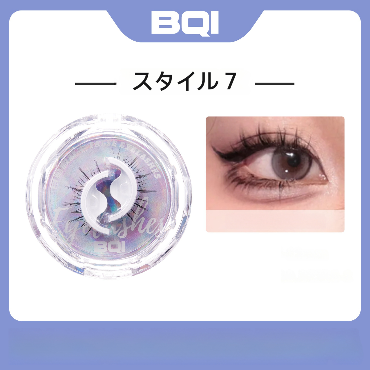 BQI つけまつげ｜グルー不要・自分粘着・再利用可能・全10種類選べる・初心者向け・使いやすい・替え軸1本|undefined