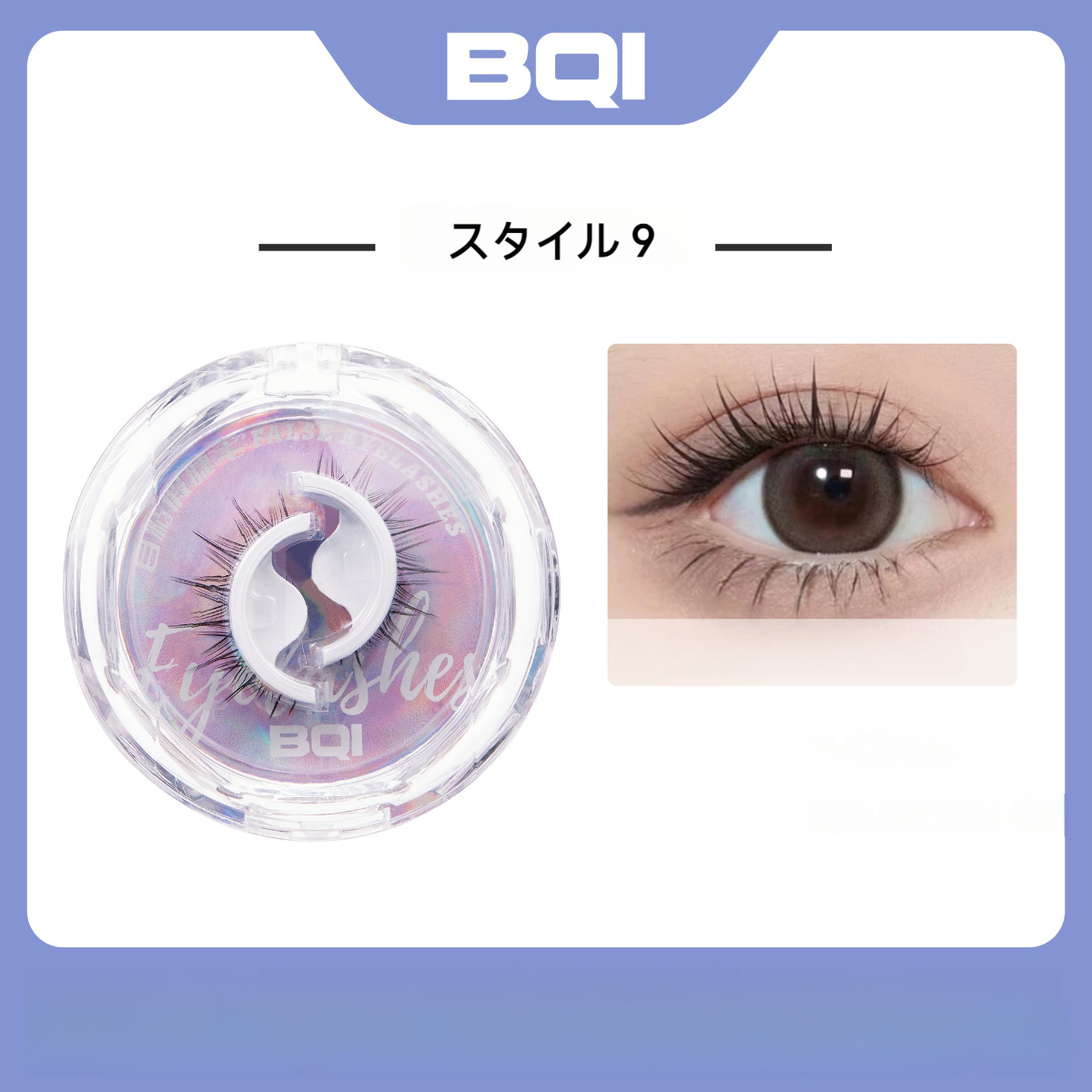 BQI つけまつげ｜グルー不要・自分粘着・再利用可能・全10種類選べる・初心者向け・使いやすい・替え軸1本|undefined