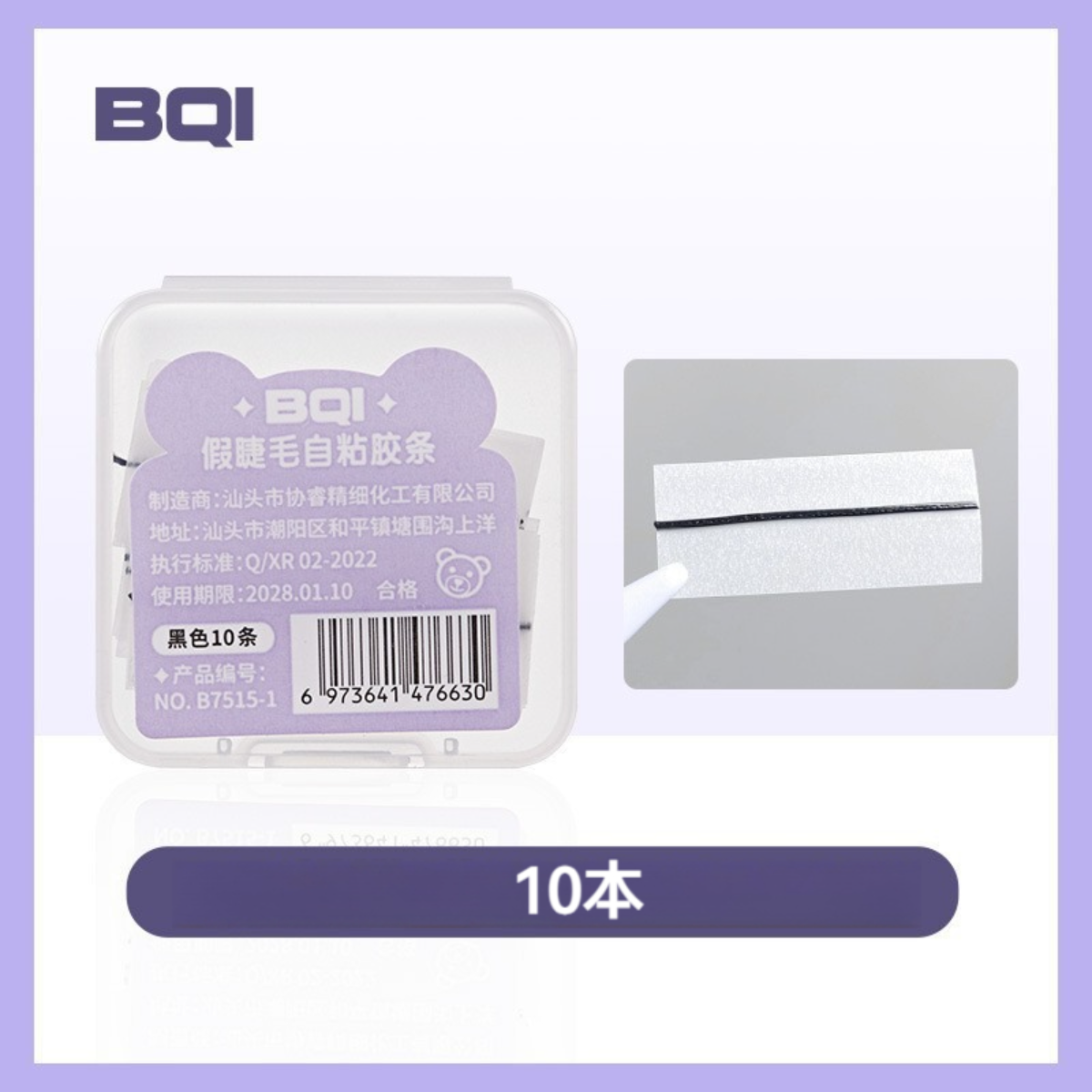 BQI つけまつげ｜グルー不要・自分粘着・再利用可能・全10種類選べる・初心者向け・使いやすい・替え軸1本|undefined