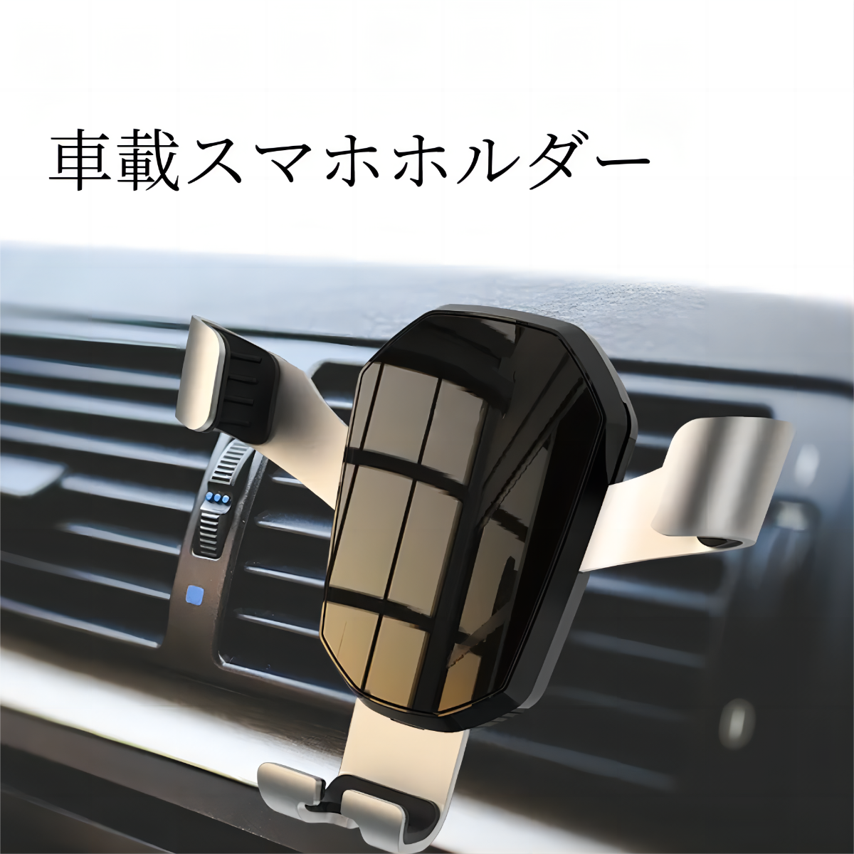アルミ合金の車載スマホホルダー｜車載ホルダー・滑り止める・360度回転・装着簡単・片手でも操作できる|undefined