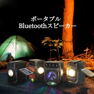 ポータブルBluetoothスピーカー｜大音量・重低音強化・LEDライト付き・懐中電灯