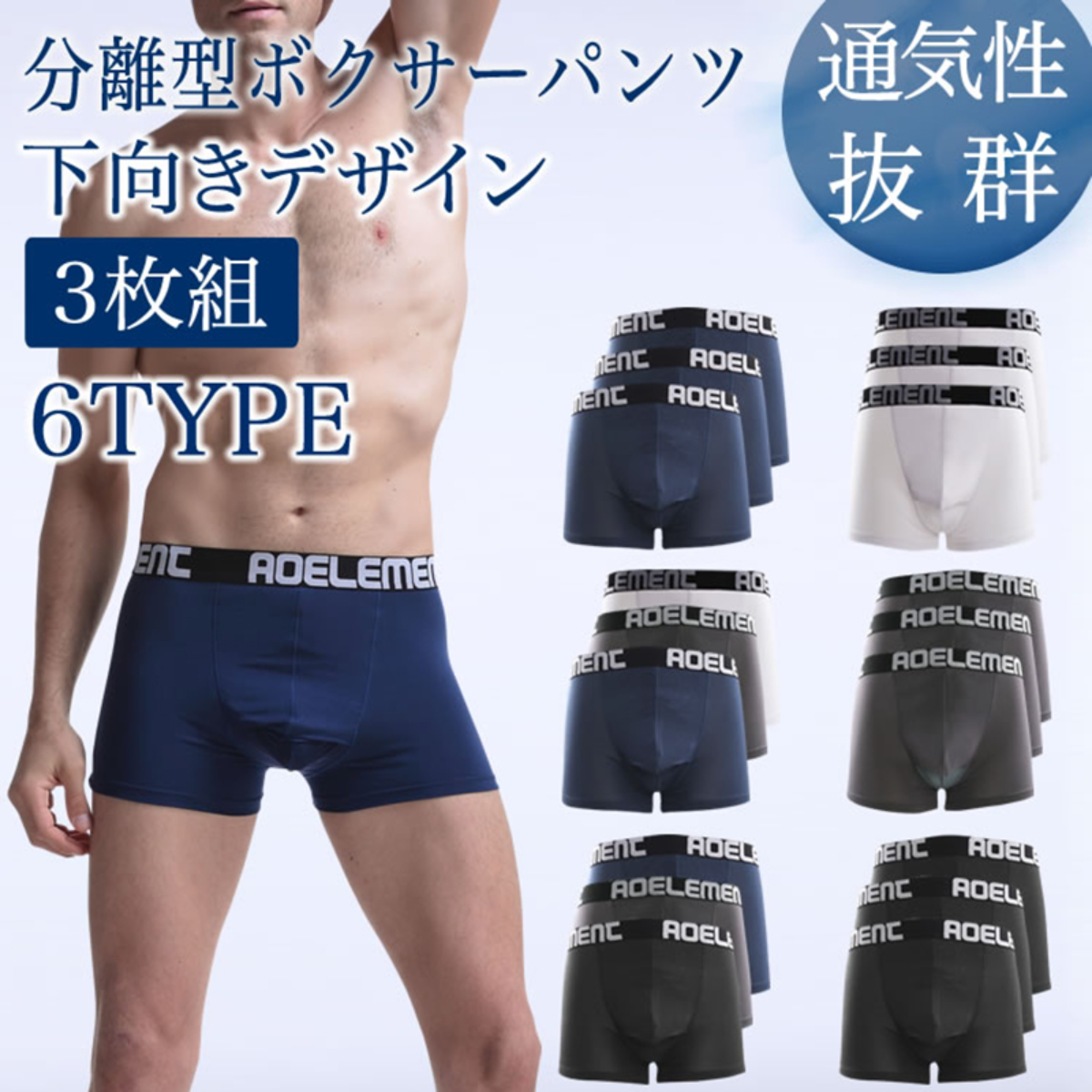 3点 まとめ商品 日本国内発送】下向きデザインの陰嚢分離型メンズ・ボクサー