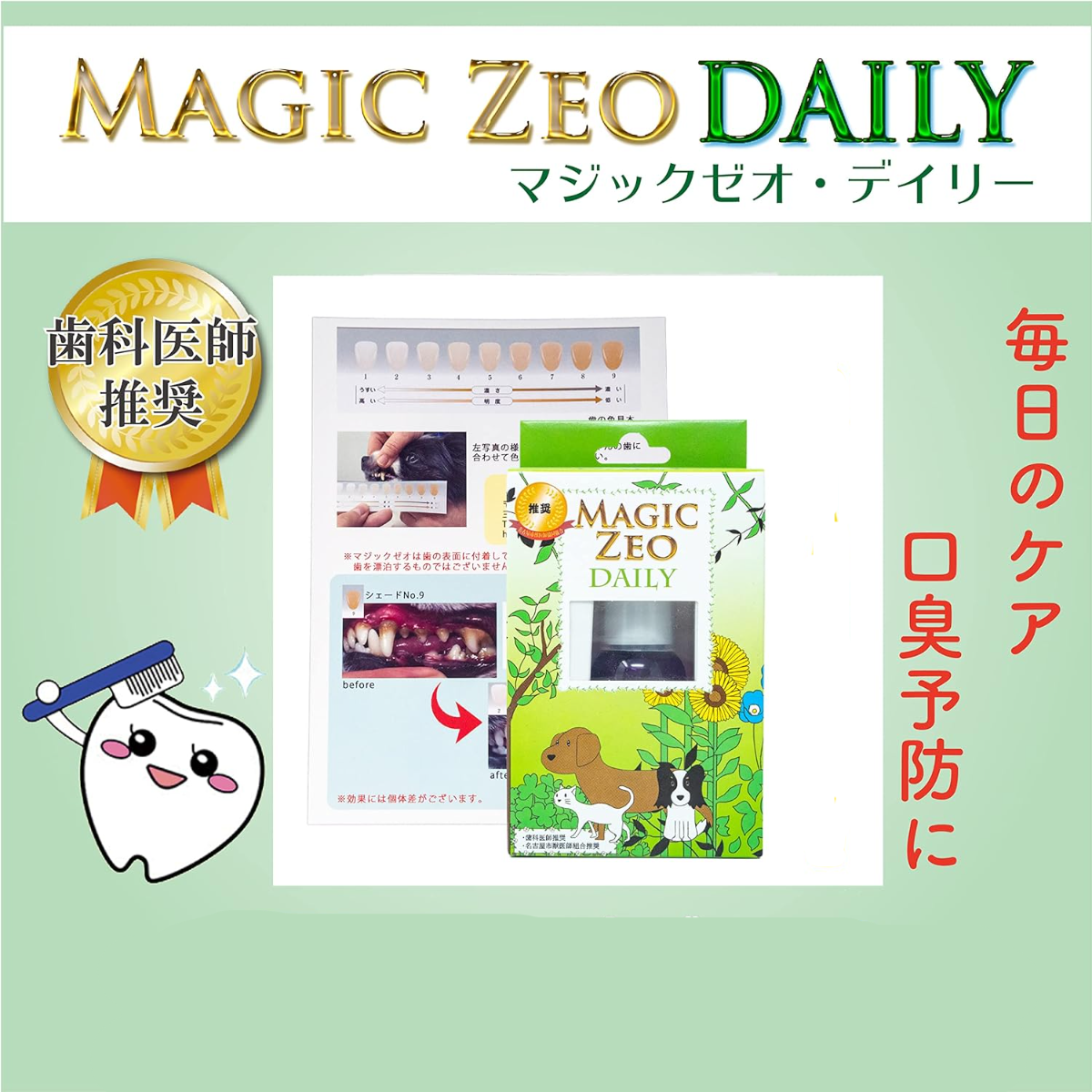 【期間限定】EDOG JAPANデイリー｜マジックゼオシリーズ・ペット用・歯垢対策・口臭予防・歯磨き粉・ジェル・Magic Zeo DAILY|undefined