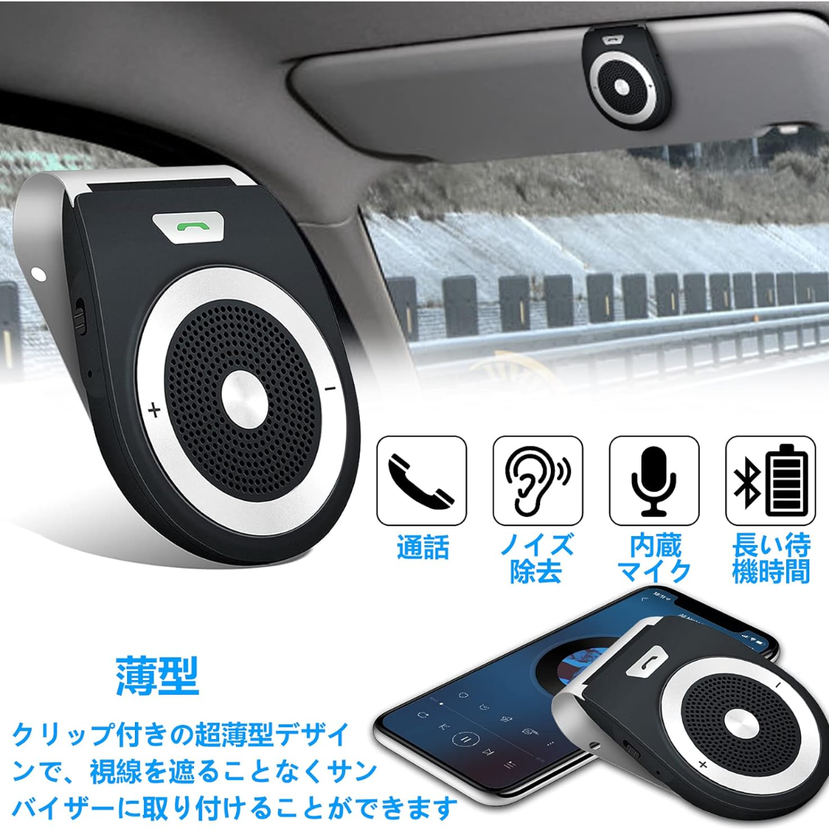 車載用Bluetoothスピーカー｜ハンズフリーキット・内蔵マイク・振動感知センサー|undefined