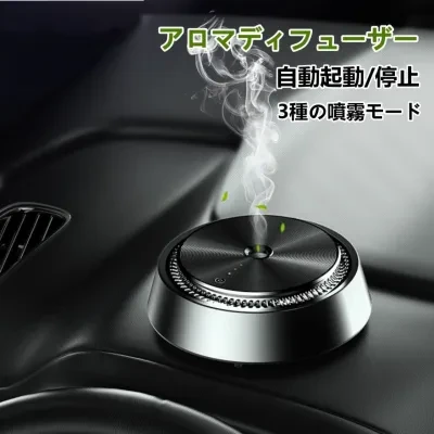 車載アロマセラピーディフューザー｜車載芳香剤・カーフレグランス・置きタイプ・アクセサリー・高級感