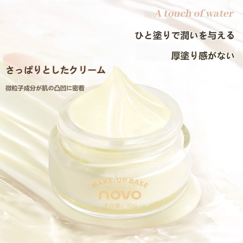 NOVO 化粧下地｜自然な薄付き・保湿・白く見せる・明るく・学生向け・女性用・滑らか|undefined