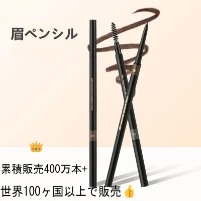 MINISO 眉ペンシル｜アイブロウ・眉毛ぺんシル落ちない・眉毛鉛筆・女性・男性・アイブロー・ペンシル・まゆずみ