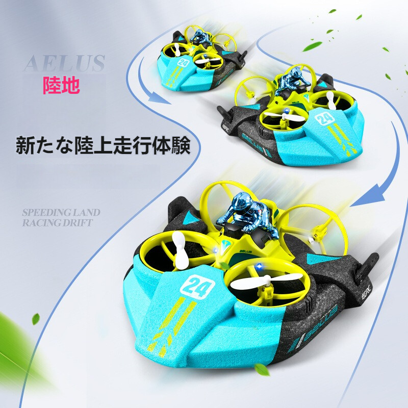 水陸空3in1】ドローン｜ラジコン・子供向け・三機能・無人ヘリコプター