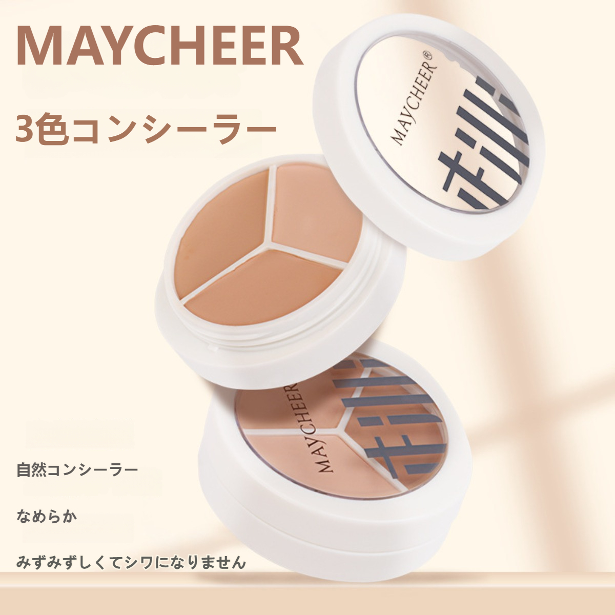 MAYCHEER コンシーラー｜3色・混合でき・シミ・ニキビケア・クマと赤みを隠す・涙袋・初心者向け|undefined