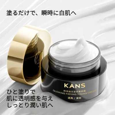 KANS 美顔クリーム｜保湿クリーム・うるおい・透け感・化粧下地・しわ改善・スキンケア・韓国美女のようなツヤ肌に