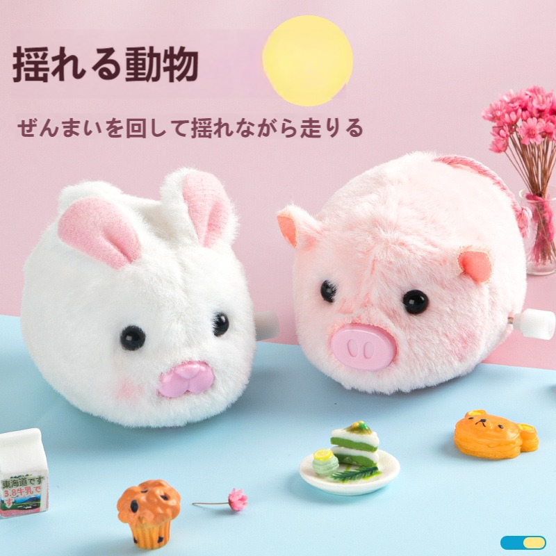 【ぜんまいおもちゃ】子豚ぬいぐるみ｜揺れる動物・ぜんまい玩具・ぬいぐるみ・赤ちゃん用・可愛い・おもちゃ|undefined