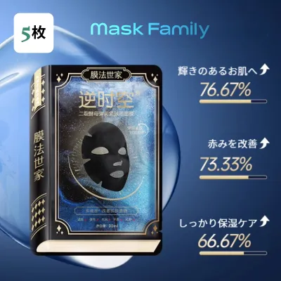 Mask Family フェイスマスク｜パック・保湿・シワ対策・シートマスク・肌に優しい・赤みを抑え