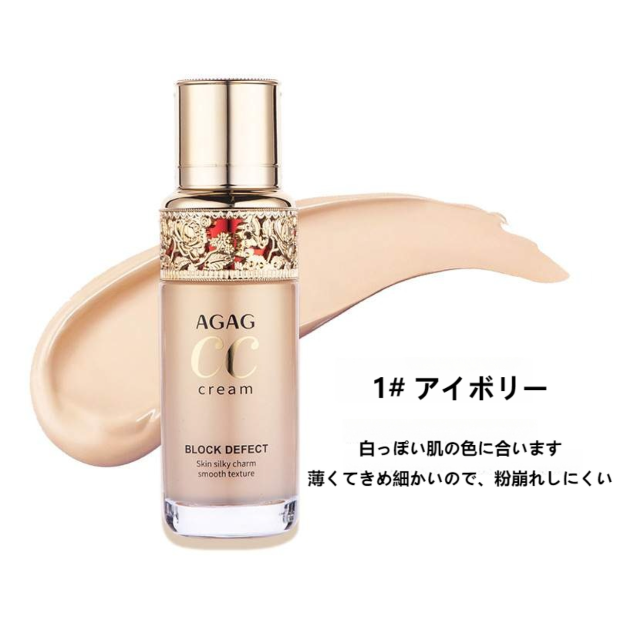 AGAG ファンデーション｜透明感抜群・カバー力高め・自然な仕上がり・しっとり保湿・軽い付け心地・崩れにくい|undefined