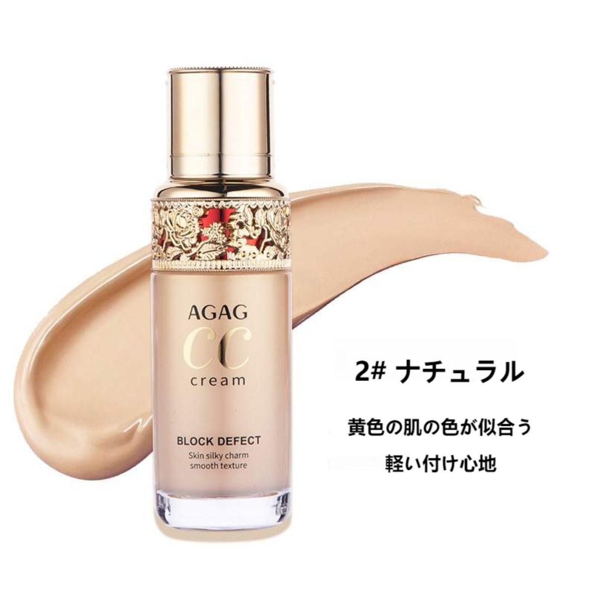 AGAG ファンデーション｜透明感抜群・カバー力高め・自然な仕上がり・しっとり保湿・軽い付け心地・崩れにくい|undefined