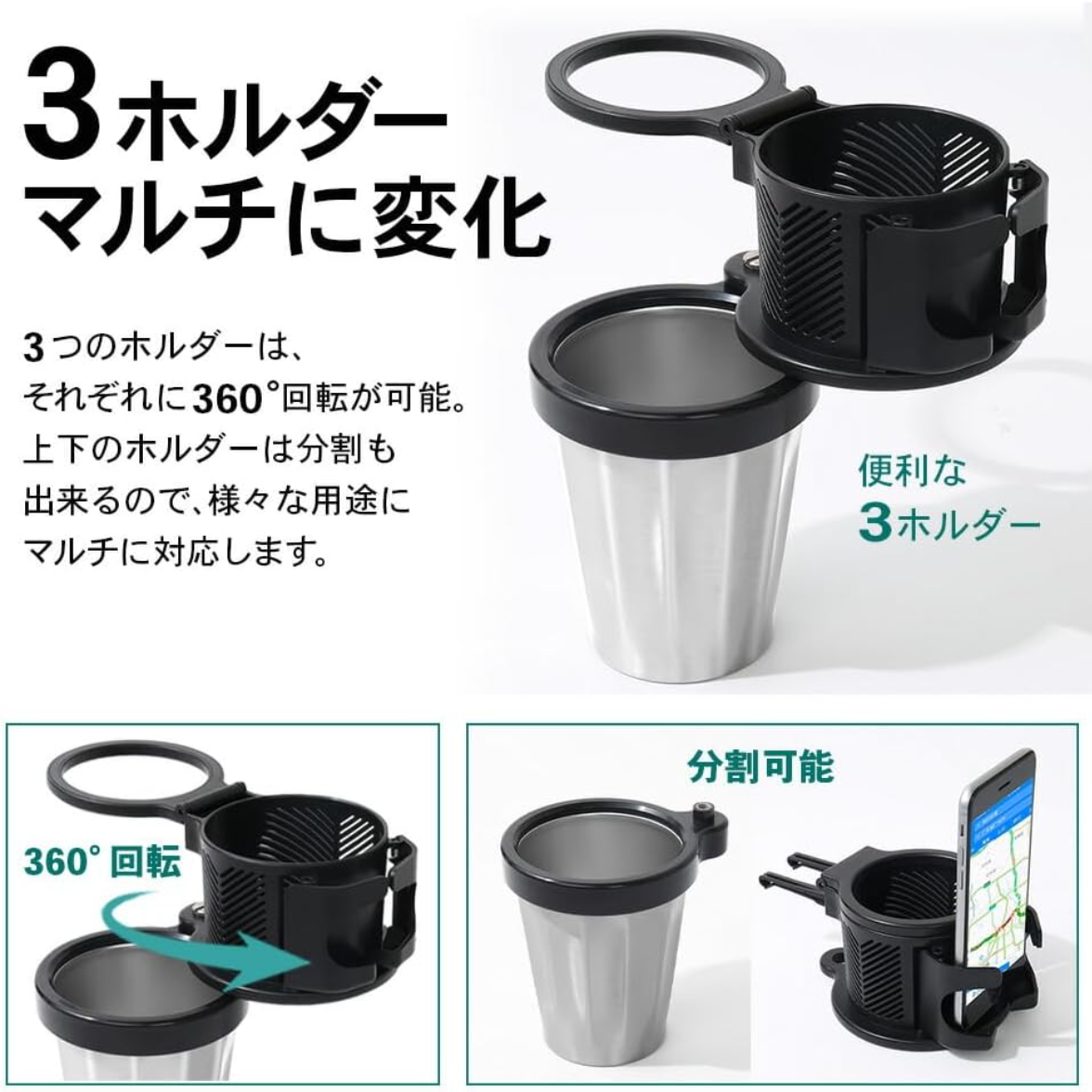 車用ドリンクホルダー｜カー用品・3 in 1 多機能・ドリンク同時置き・360°回転・保温も保冷も・カーアクセサリ|undefined