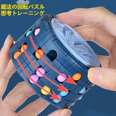 【魔法の回転パズル】指先新商品・指先回転・魔法豆・幼稚園・指回転トイ・魔方・魔盤・小魔法豆・子供・知育玩具