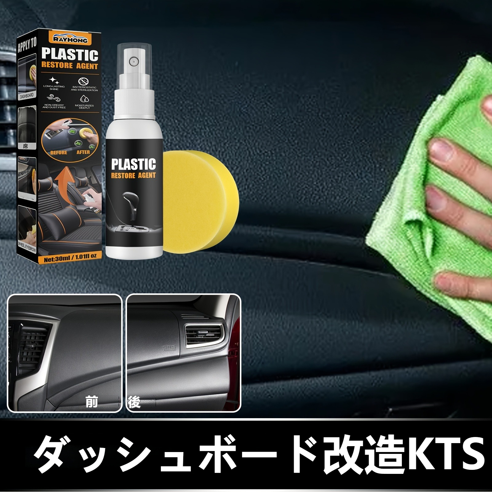 30ml 車用プラスチック再生スプレー｜カー用品・スポンジ付き車修復クリーム、クイック復元、カーケア用アンチエイジングナノコーティング|undefined