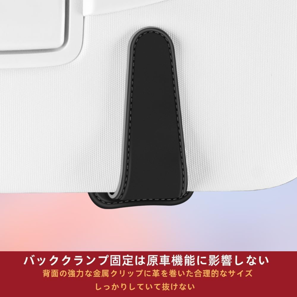 車用サングラスホルダー｜カー用品・収納用品・サンバイザー・カーアクセサリー・便利グッズ|undefined