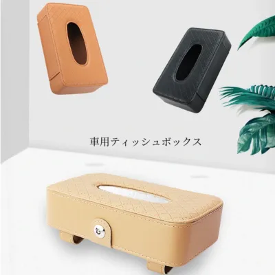 2スタイルの車用ティッシュボックス｜21.5x12x5.7cm・カー用品・収納用品・ィッシュカバー・サンバイザー・吊り下げ・便利グッズ