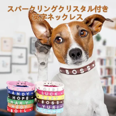 猫用犬用ベルトタイプ首輪｜スパークリングクリスタル付き・キラキラ英字レーザー彫刻・子犬小型犬中型犬・12色