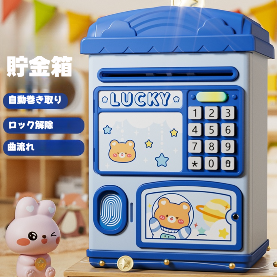 【BABYHOME】子供用貯金箱｜男の子女の子・パスワード保護・入金専用・新デザイン・おもちゃ|undefined