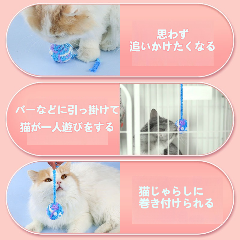 鈴入りじゃれ猫おもちゃ｜噛みつき・にゃんこ玉・毛糸玉・しっぽ付き・ネコ追跡・可愛い|undefined