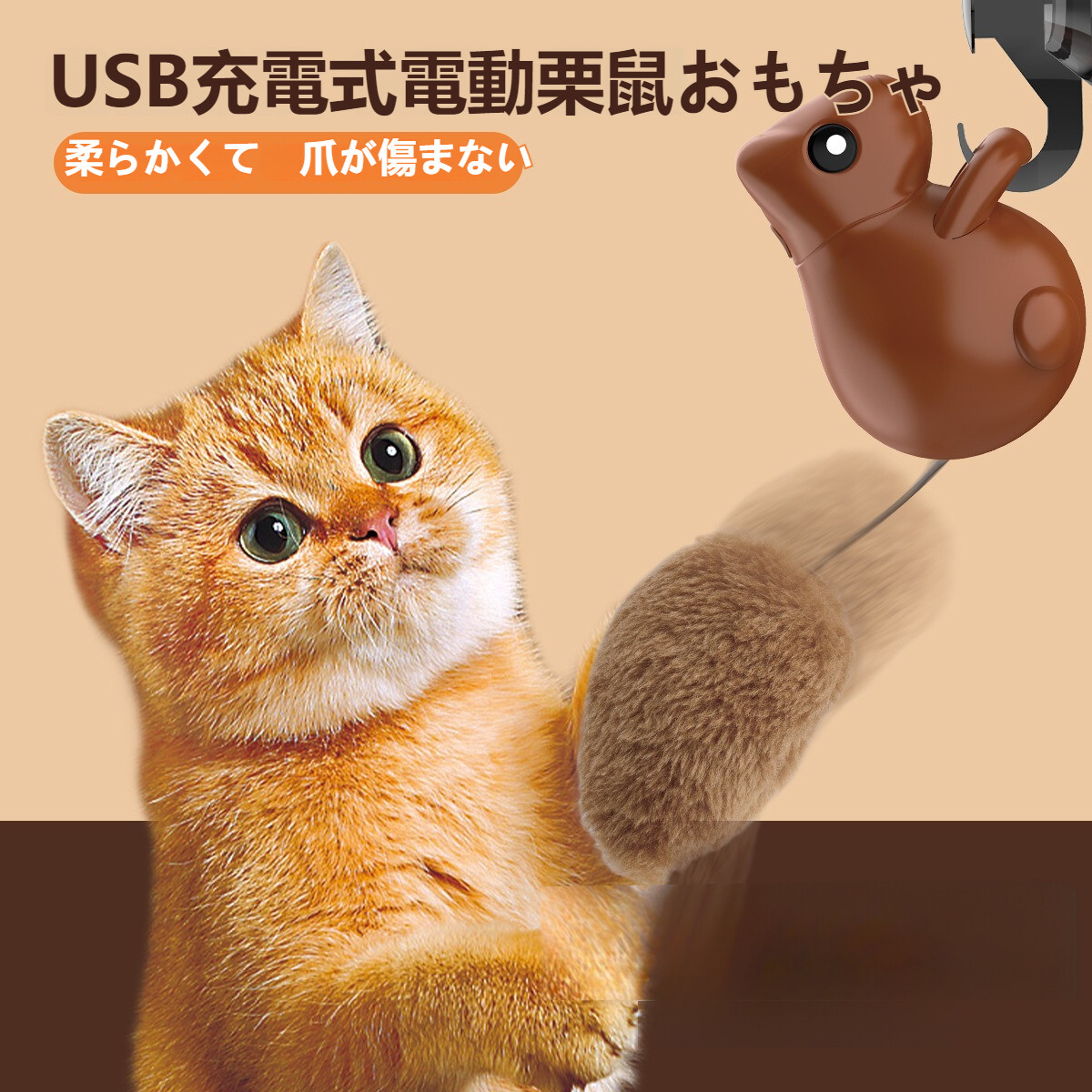 猫おもちゃ電動栗鼠｜しっぽ2本入り・吸盤付き・しっぽが自動伸縮・リスUSB充電式・自動おもちゃ・癒し・ストレス解消・一人遊び・留守番|undefined