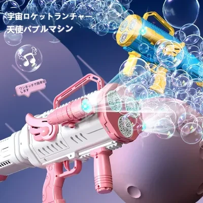 【360°水漏れなし】バブルマシン｜天使泡泡銃・子供用・屋外・宇宙ロケット型・おもちゃ・懐中電灯・双眼鏡・ライト